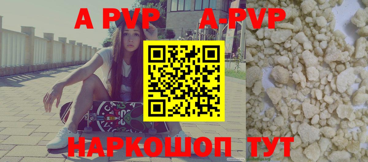 Кингисепп  Альфа ПВП Crystall  Вход с VPN  А ПВП Соль  A PVP крисы CK 