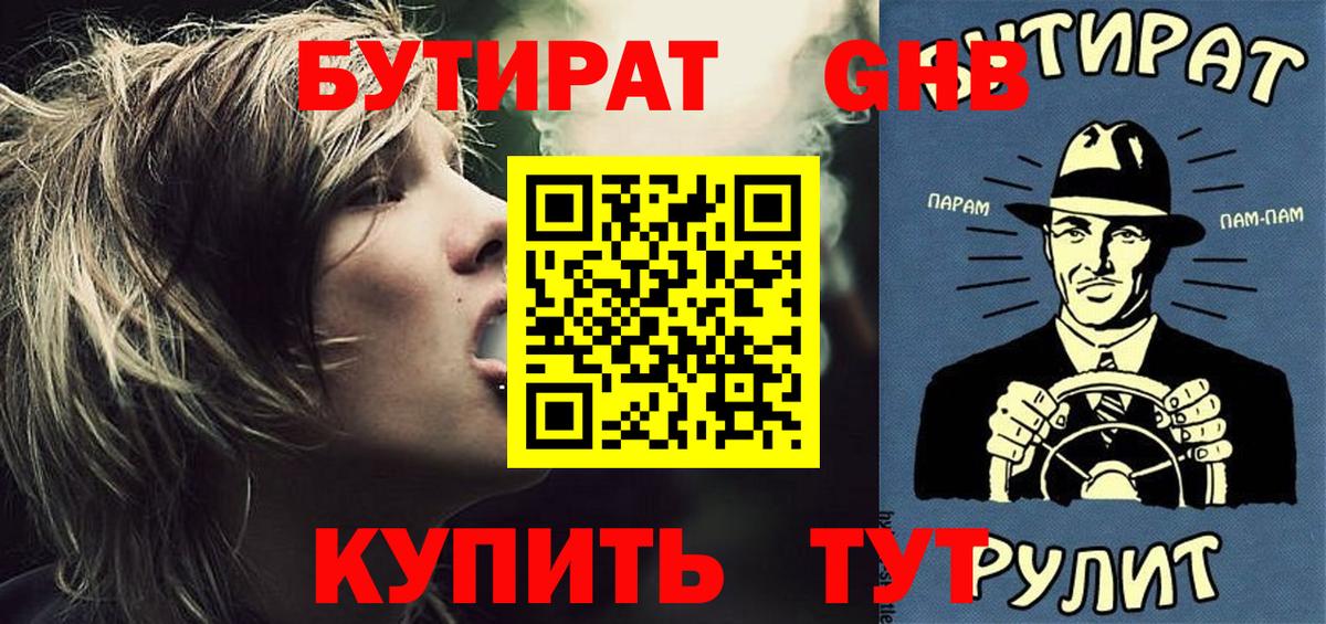 Бутират BDO 33% Кингисепп