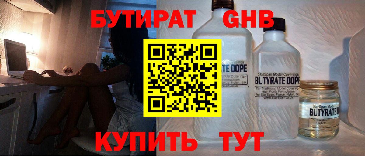 Бутират  Вход с VPN  Кингисепп  БУТИРАТ оксибутират 