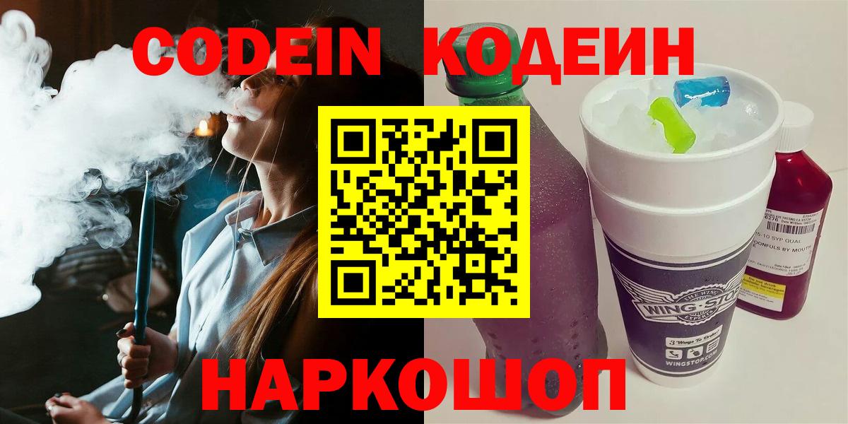 Кодеиновый сироп Lean Purple Drank Кингисепп