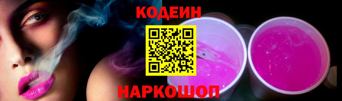 Кодеин напиток Lean (лин)  Вход с VPN  где купить наркоту  Кингисепп 