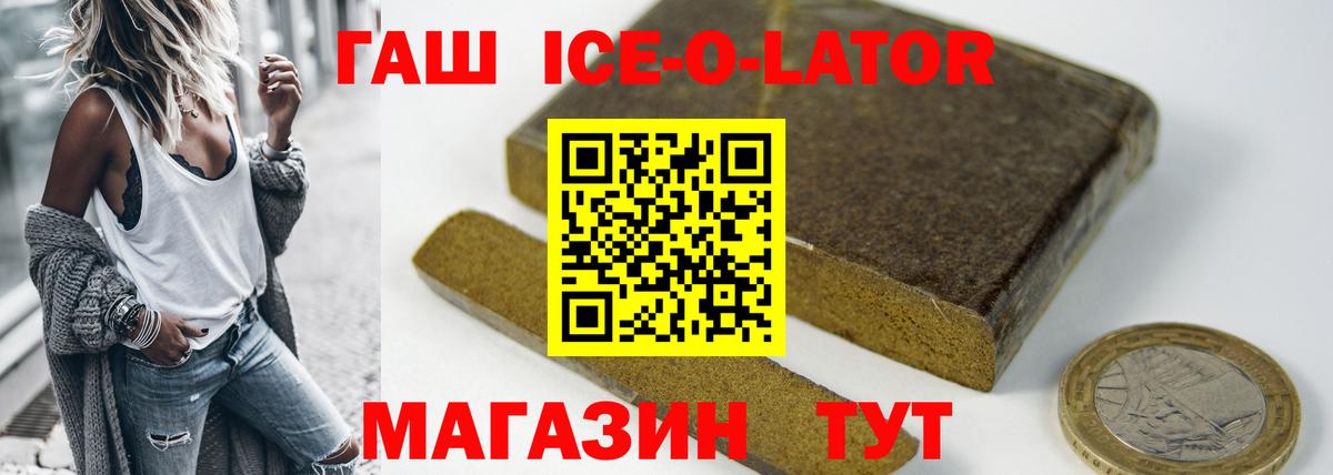 Гашиш  Вход с VPN  Кингисепп  Гашиш ice o lator 