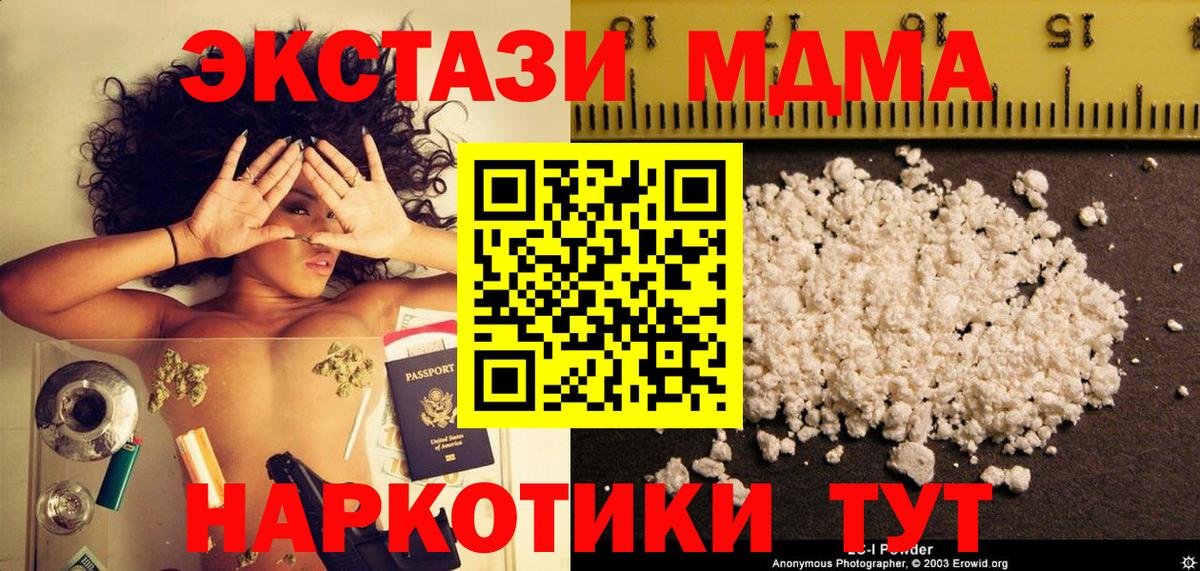 МДМА  Вход с VPN  Кингисепп  МДМА Molly  MDMA кристаллы 